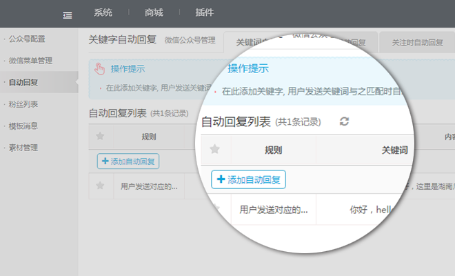 微商城系统自动回复功能