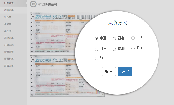 批量打印快递单