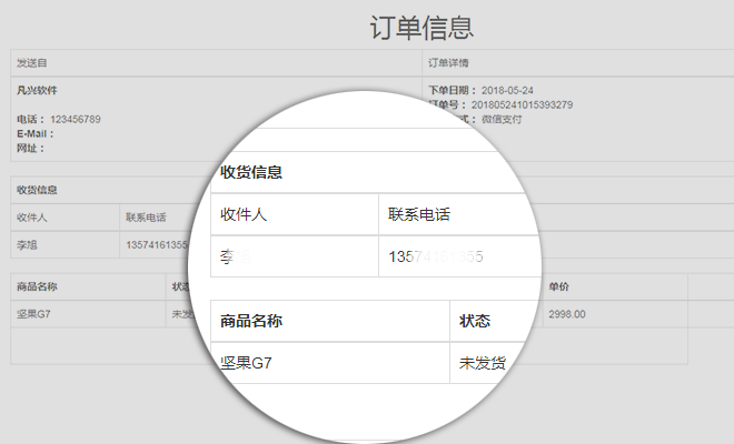 批量打印发货单