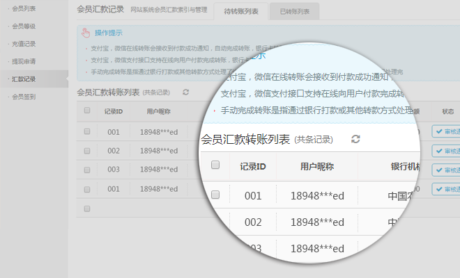 会员转账汇款