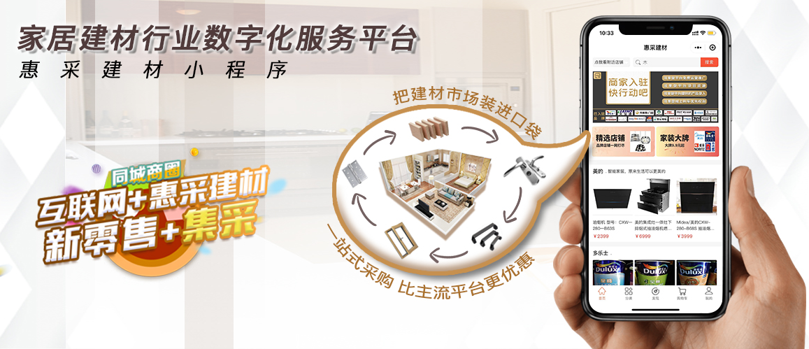 惠采建材