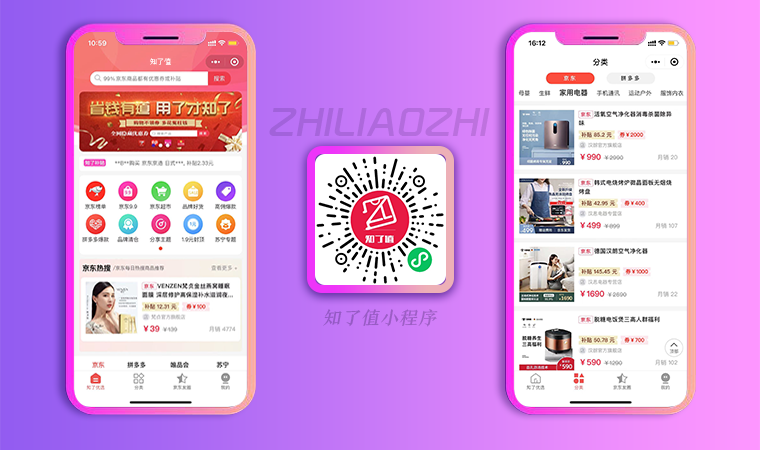 知了值，领券购物更便宜