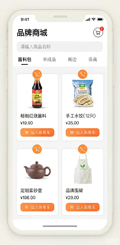 私域商城小程序界面
