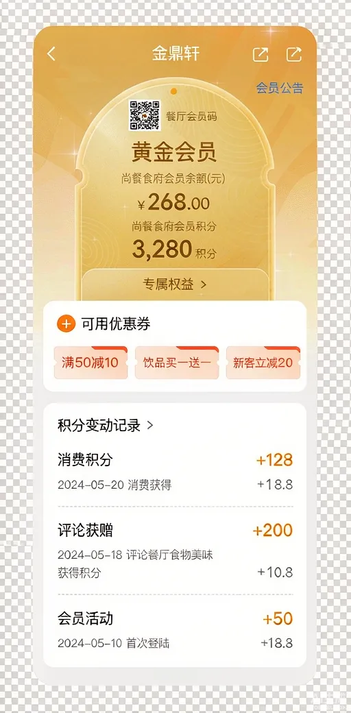 会员营销小程序界面
