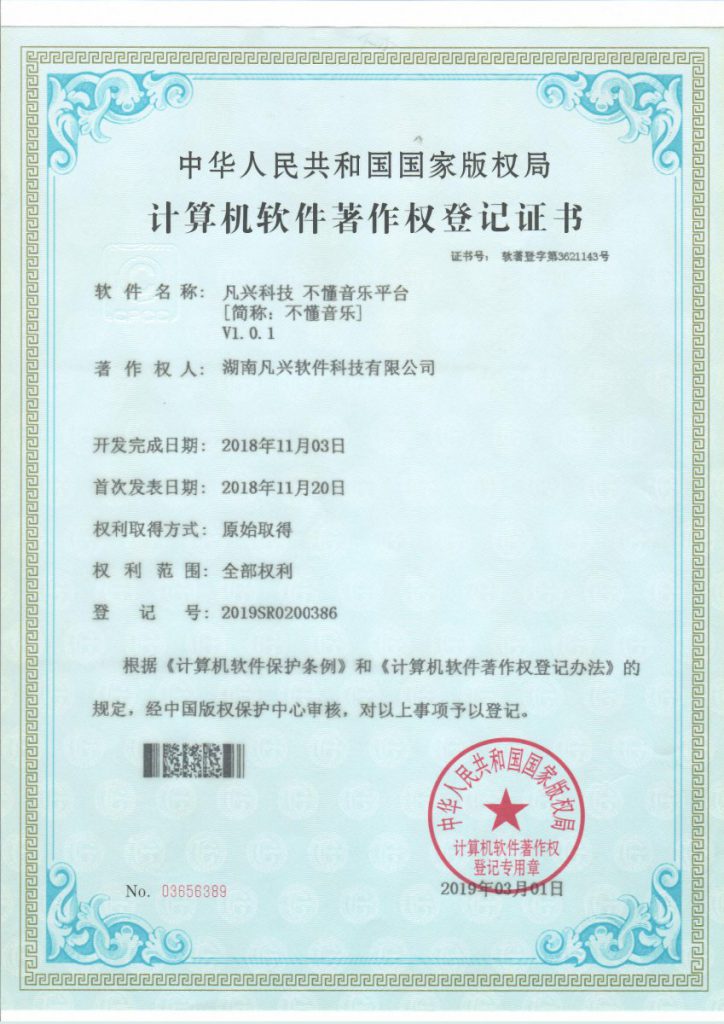 凡兴科技不懂音乐平台 V1.0.1